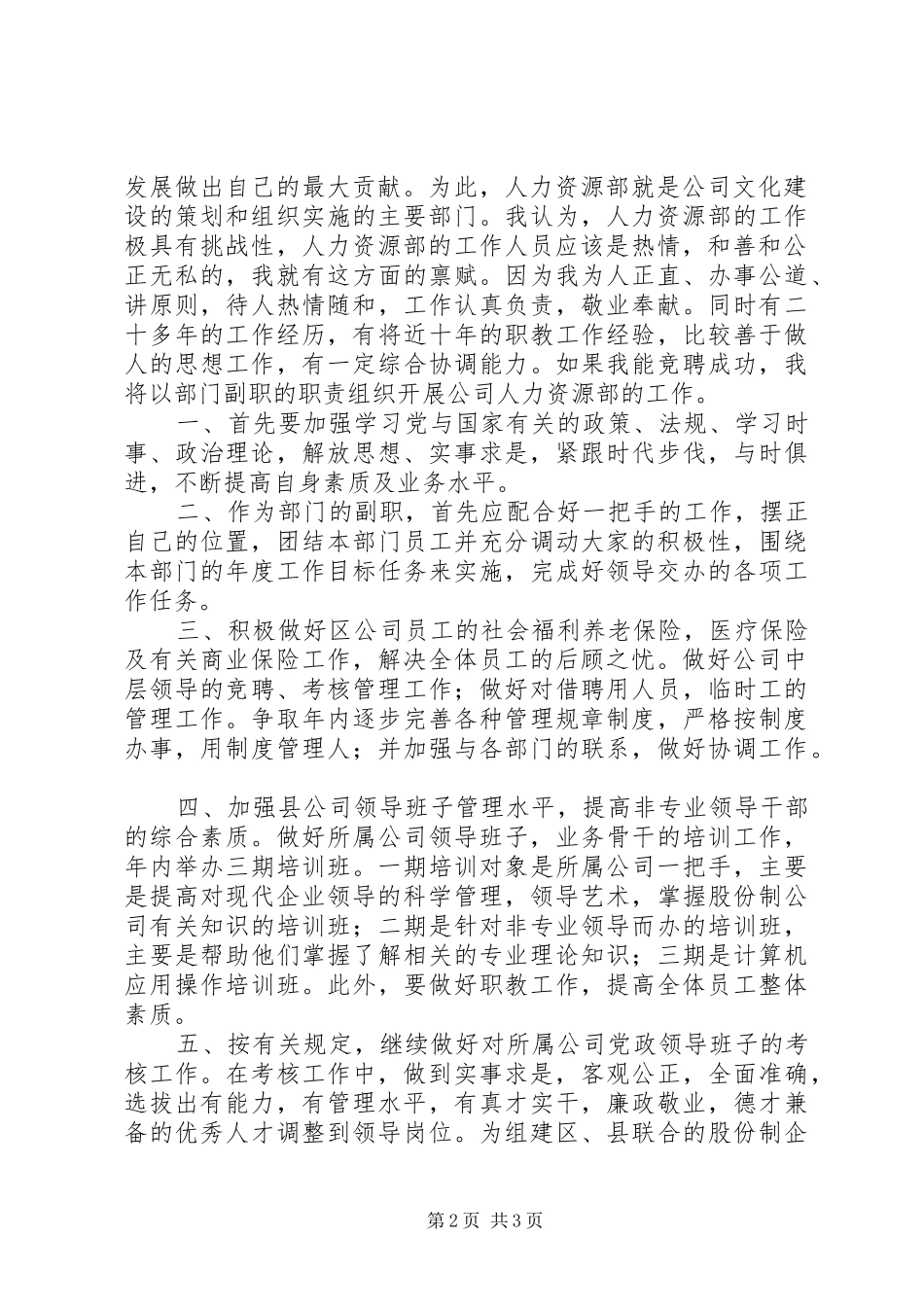 企业人力资源部主任竞岗发言_第2页