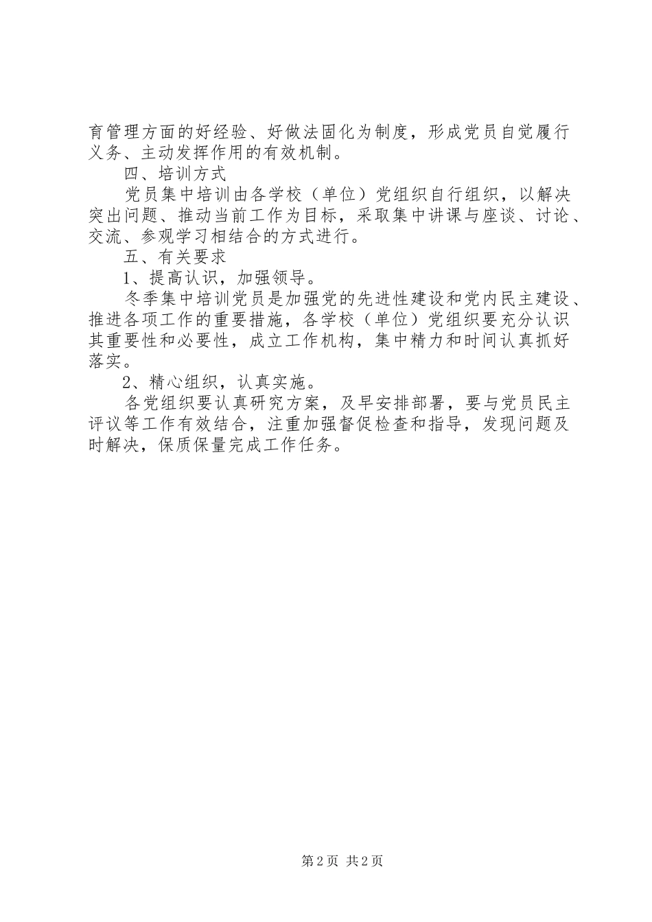 州通中学党员冬训工作计划_第2页