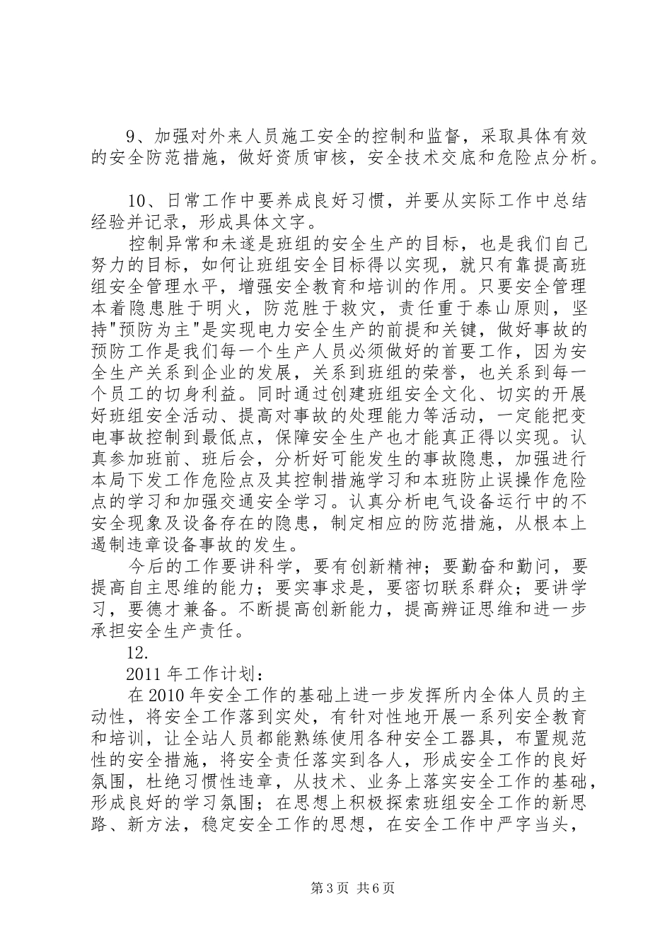 工作总结和工作计划摘要_第3页