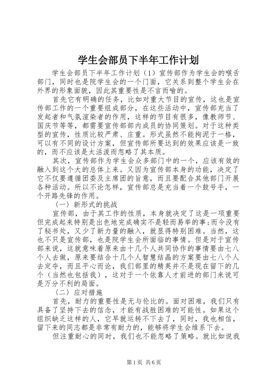 学生会部员下半年工作计划_第1页