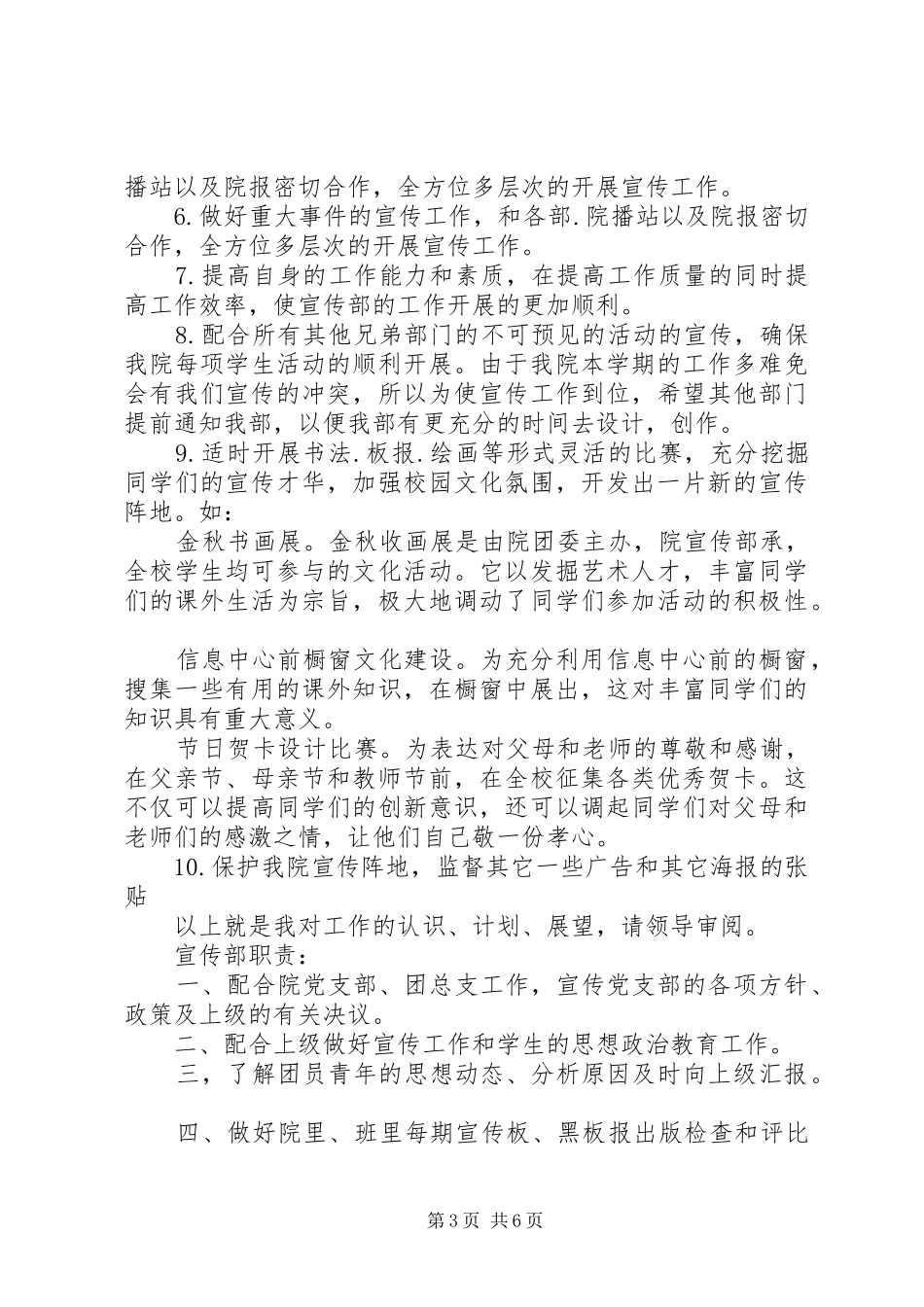 学生会部员下半年工作计划_第3页