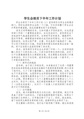 学生会部员下半年工作计划