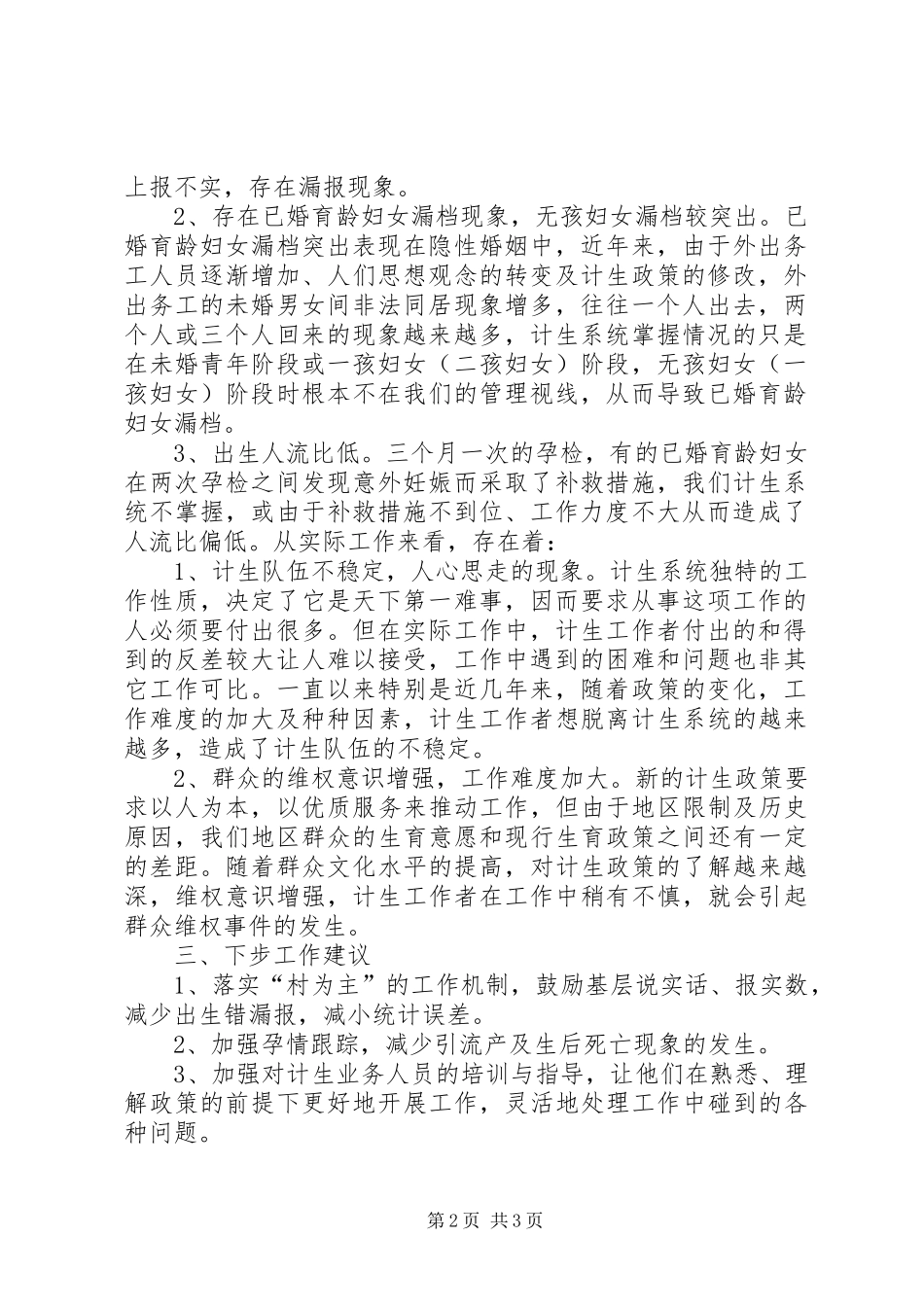 计划生育统计信息分析_第2页