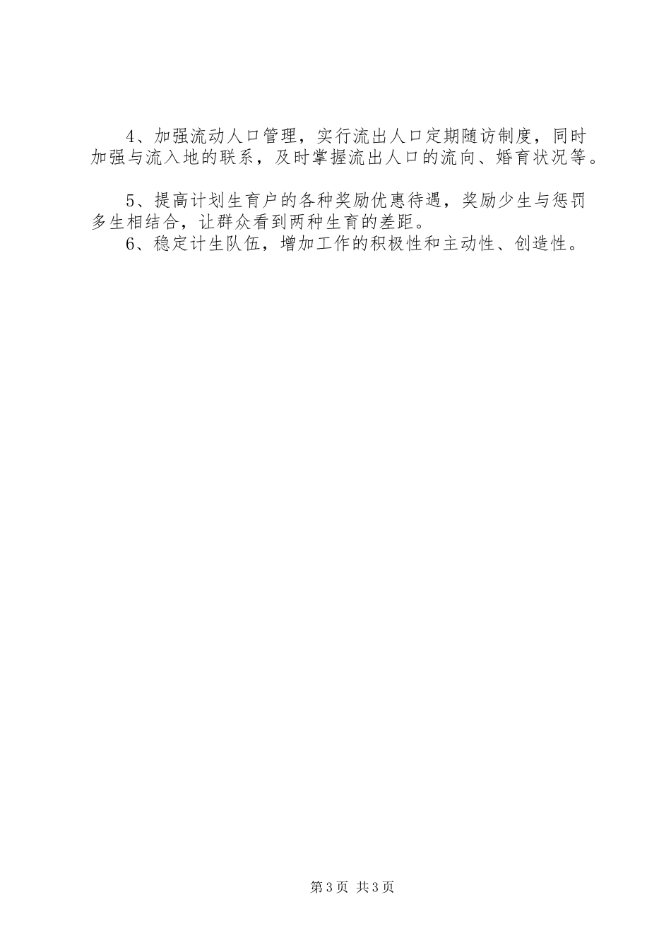 计划生育统计信息分析_第3页