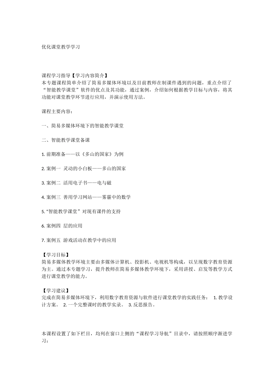 优化课堂教学学习_第1页