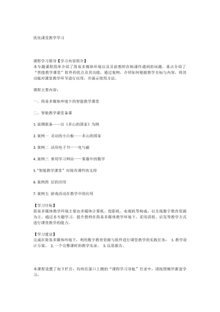 优化课堂教学学习