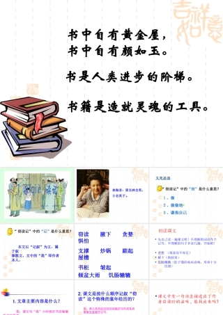 五年级语文上册第一组1窃读记第一课时课件