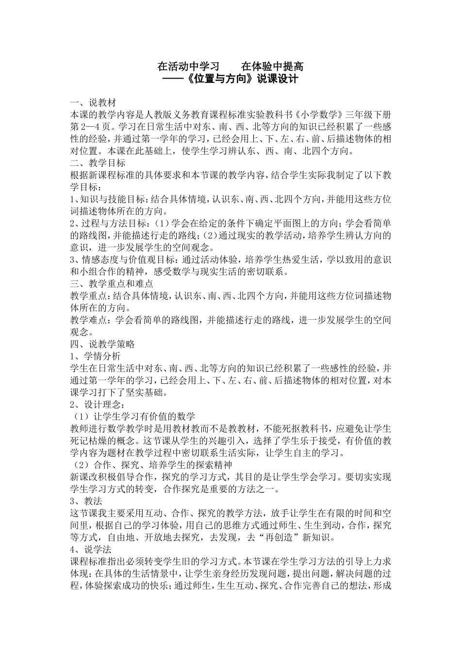 在活动中学习在体验中提高_第1页