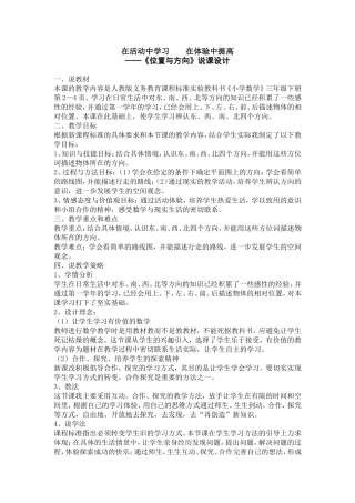 在活动中学习在体验中提高