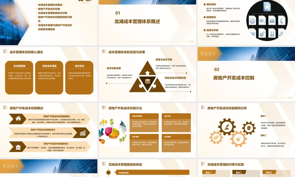龙湖成本管理及房地产开发成本控制课件