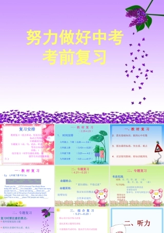 努力做好中考考前