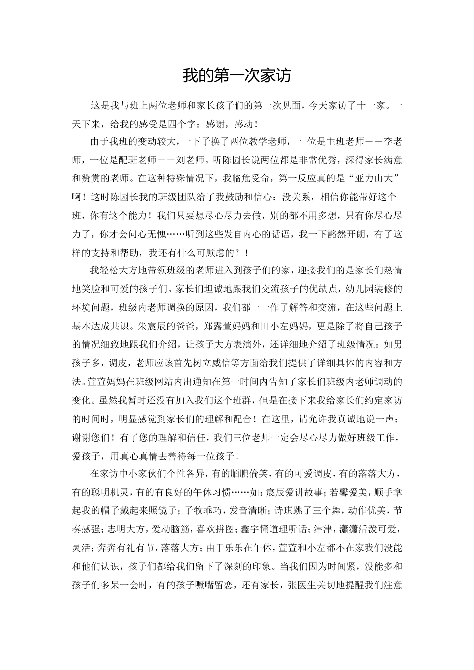 我的第一次家访_第1页