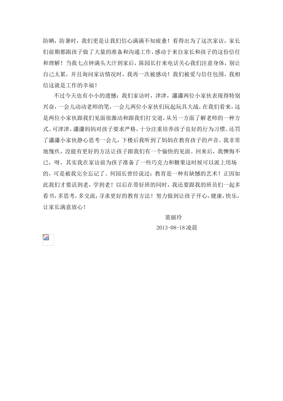 我的第一次家访_第2页