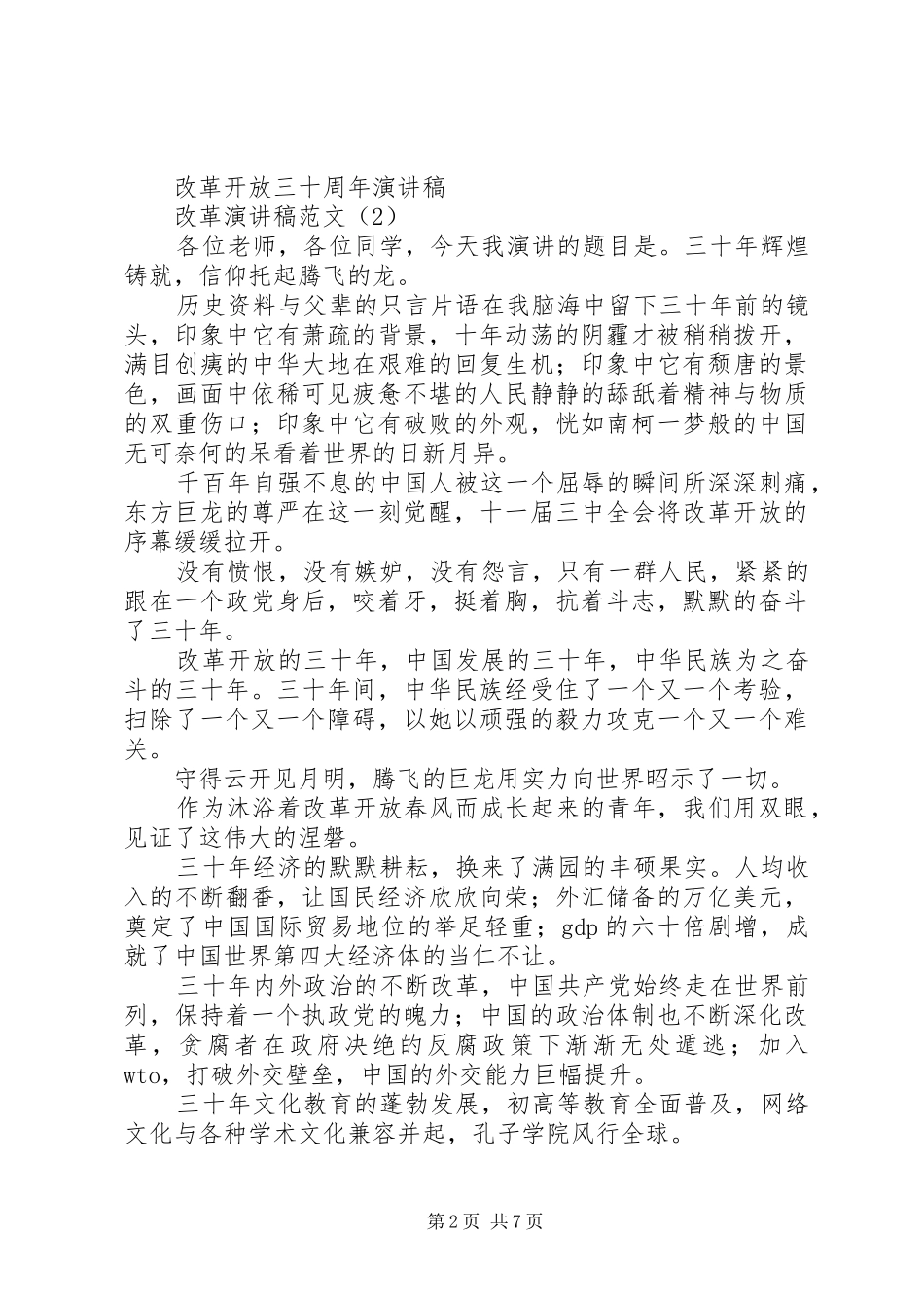 改革演讲稿范文3篇_第2页