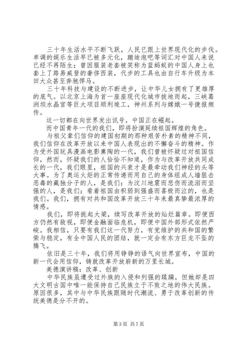 改革演讲稿范文3篇_第3页
