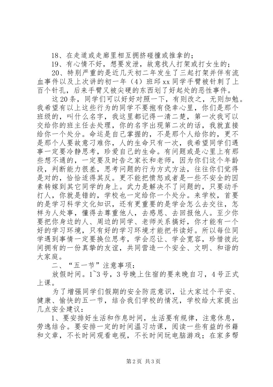 学校“五一”节安全教育讲稿_第2页