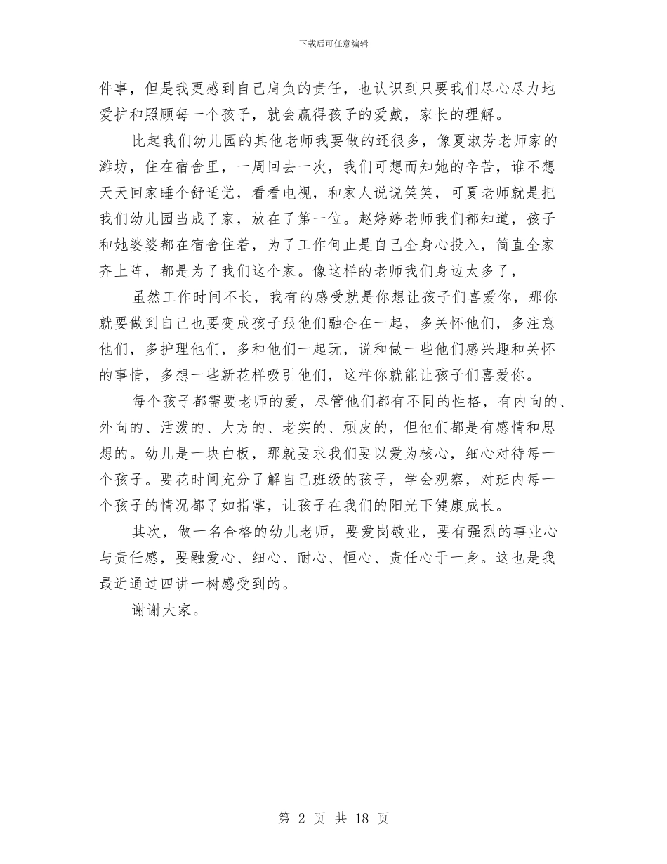 幼儿园家长会顺德演讲稿与幼儿园家长会领导讲话稿汇编_第2页