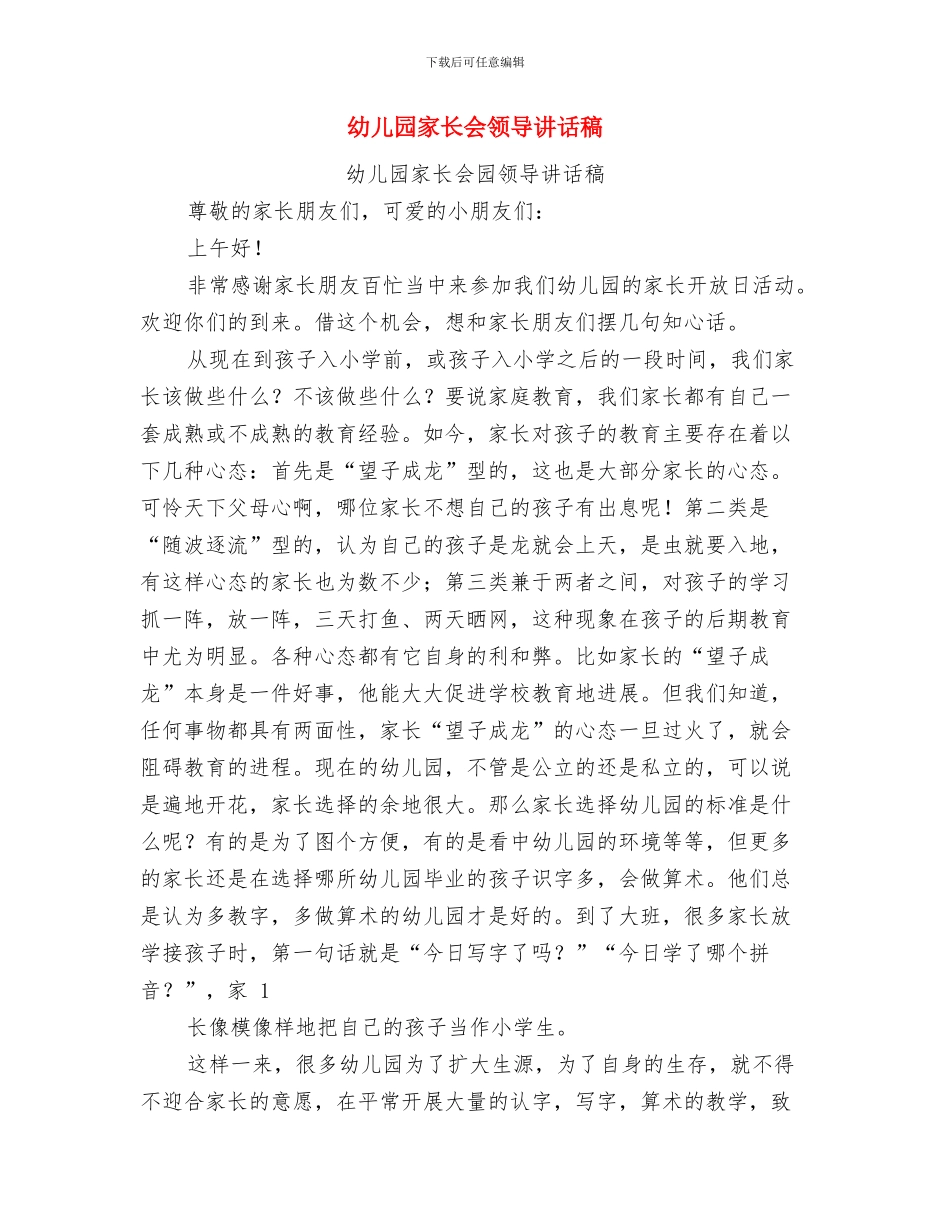 幼儿园家长会顺德演讲稿与幼儿园家长会领导讲话稿汇编_第3页