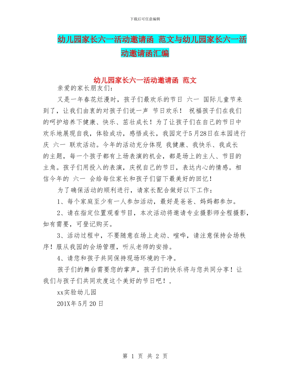 幼儿园家长六一活动邀请函_第1页