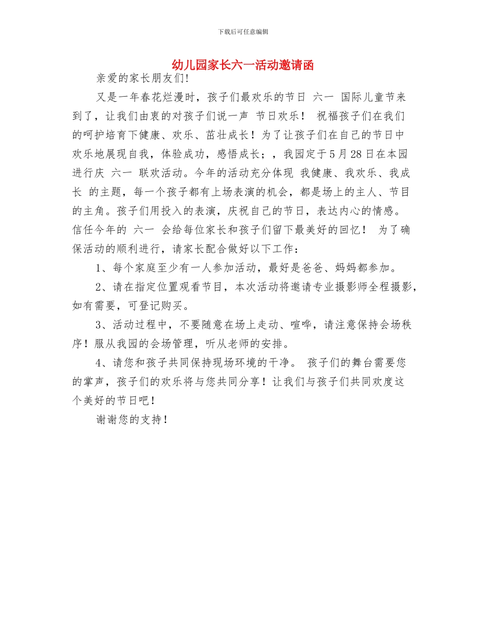 幼儿园家长六一活动邀请函_第2页