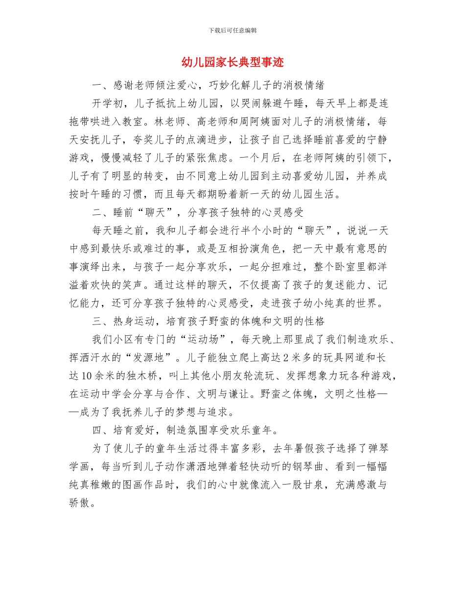 幼儿园家长会顺德演讲稿与幼儿园家长典型事迹汇编_第3页