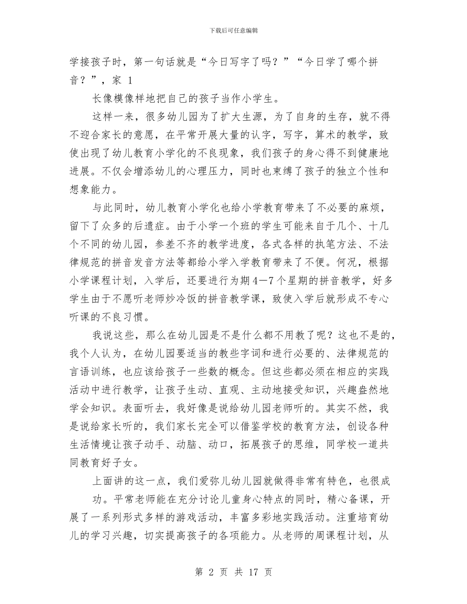 幼儿园家长会领导讲话稿与幼儿园家长典型事迹汇编_第2页
