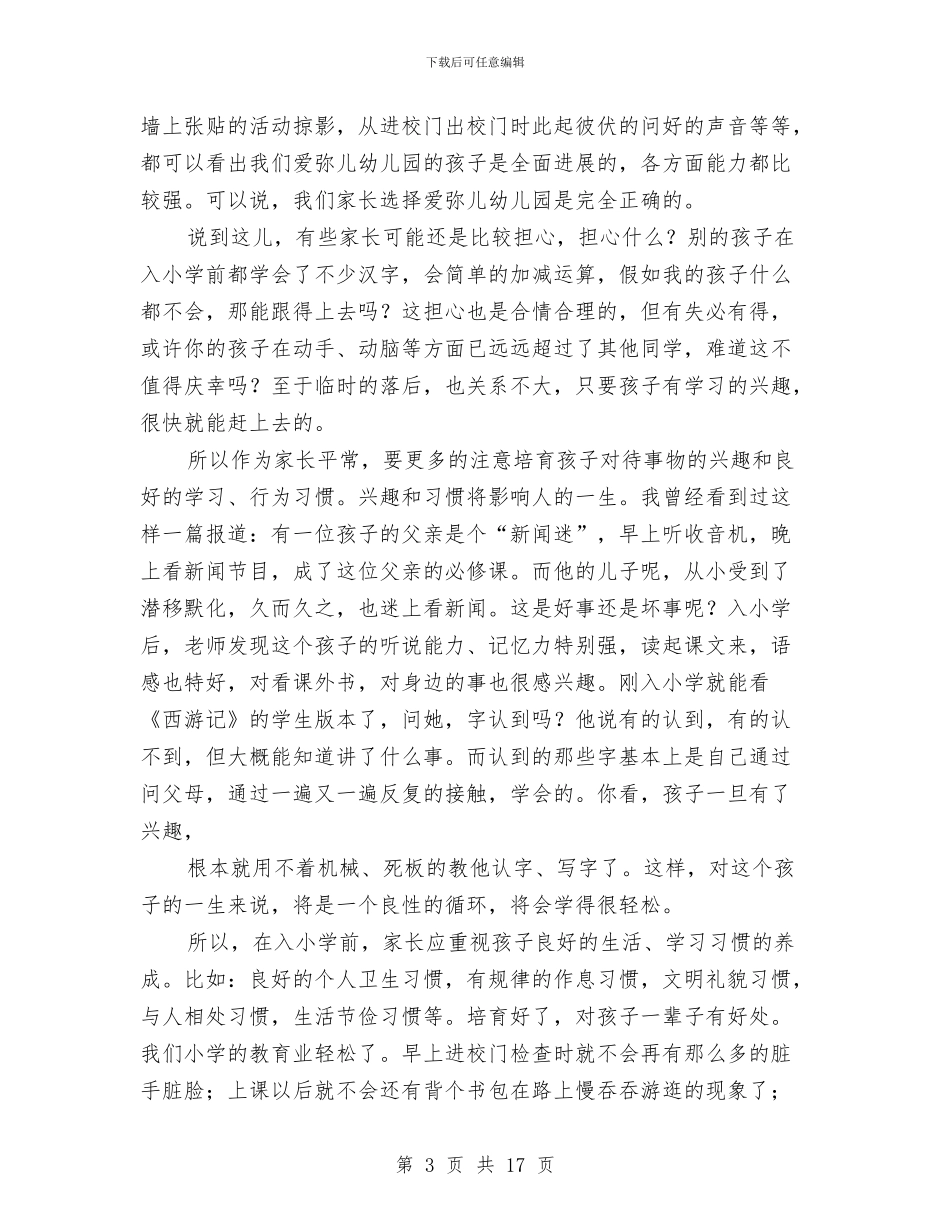 幼儿园家长会领导讲话稿与幼儿园家长典型事迹汇编_第3页