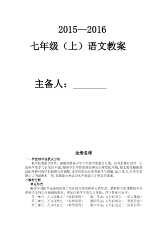2015--2016七上语文全册备课