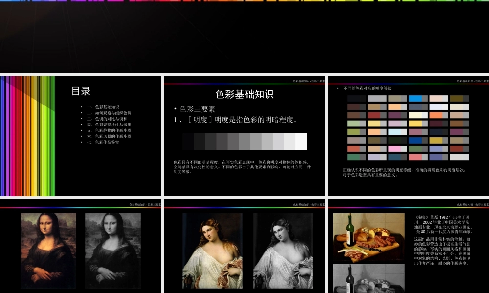 色彩基础知识
