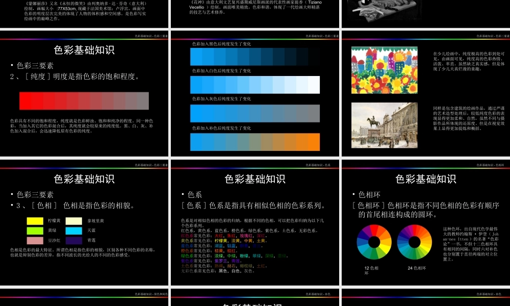 色彩基础知识