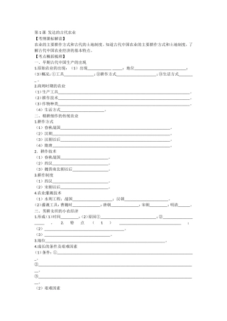 第1课发达的古代农业学案