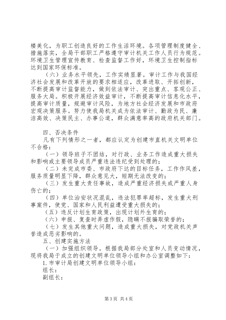 市审计局文明单位创建工作计划范文_第3页