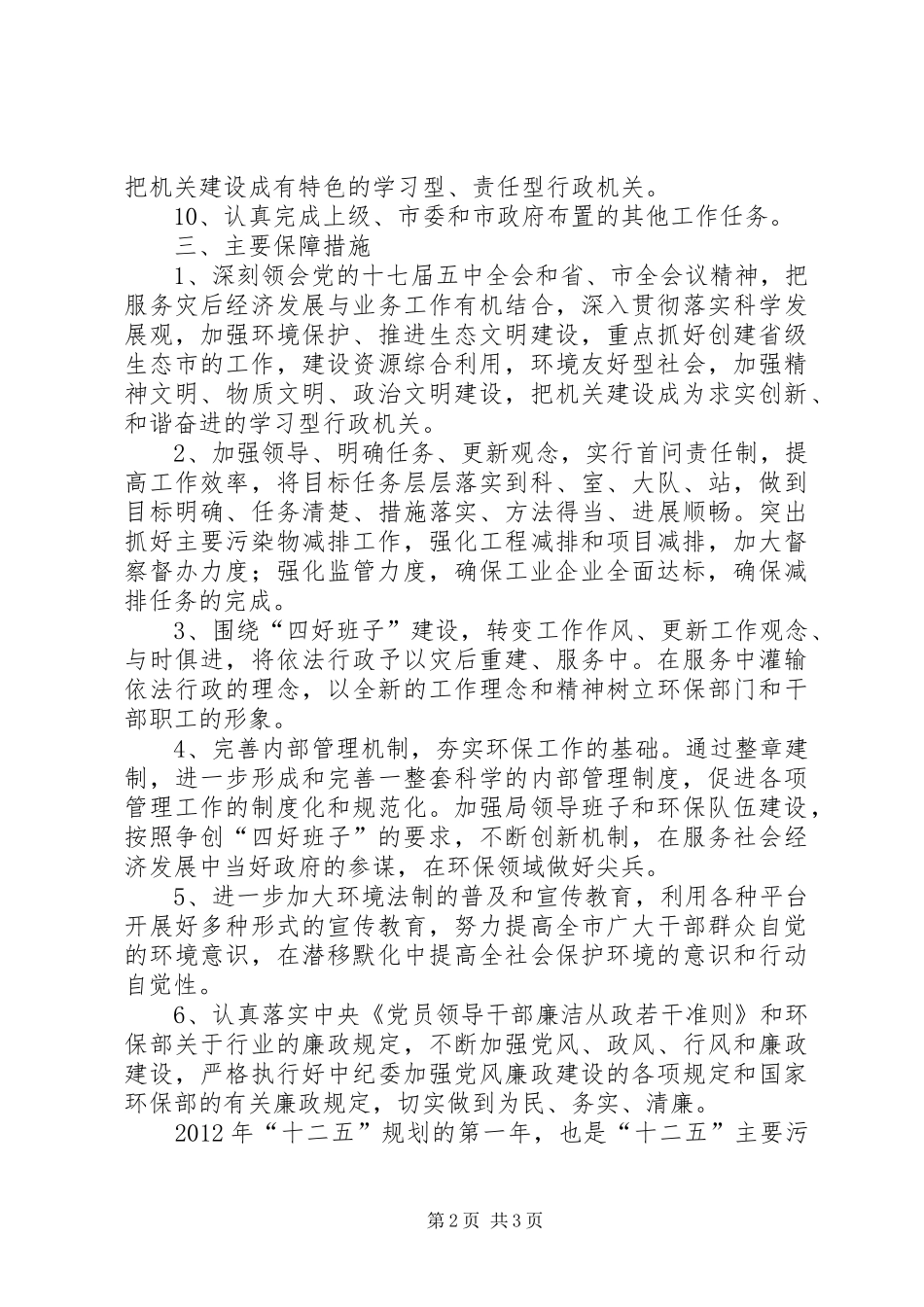某市环保部门工作规划_第2页
