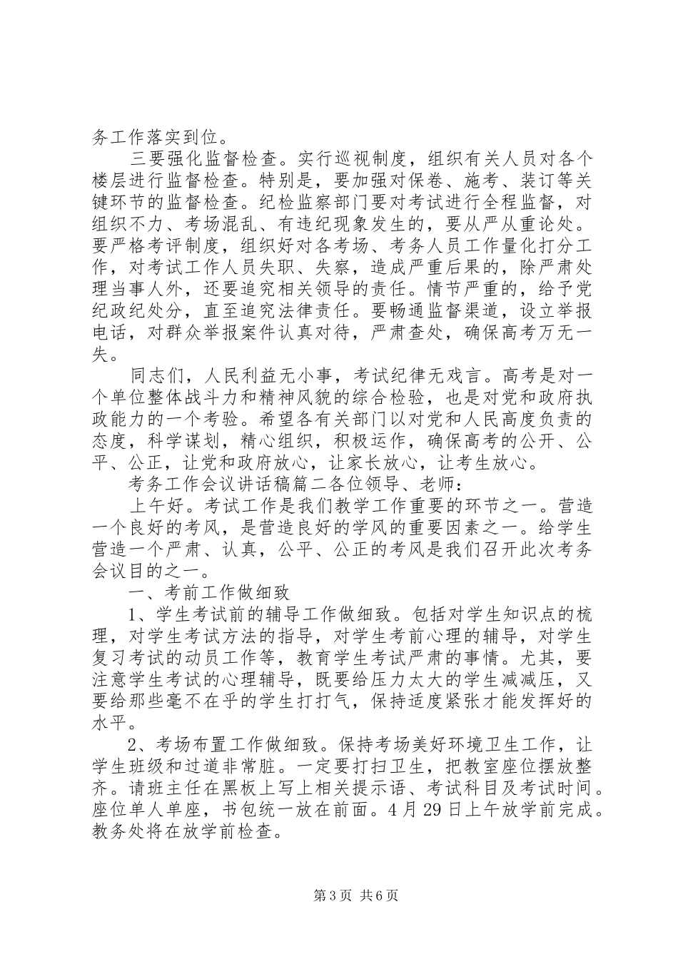 考务工作会议讲话稿优秀范文_第3页