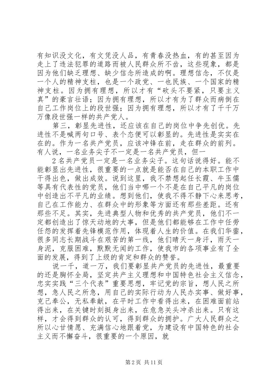 演讲稿扬起先进性的旗帜(建设局刘爽)_第2页