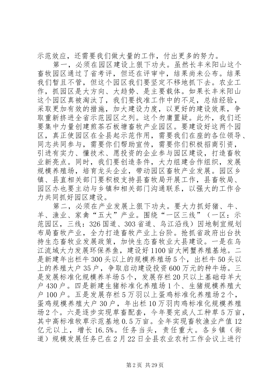副县长在全县春防精准扶贫暨天麻生产工作会议上的讲话_第2页