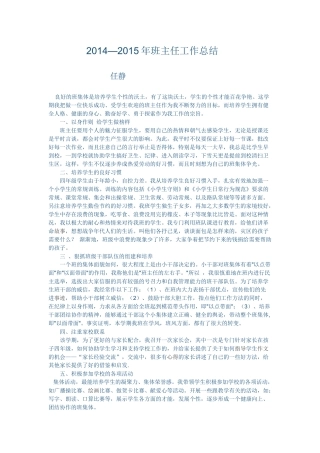 任静班主任总结