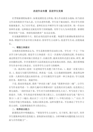 改进作业布置促进学生发展