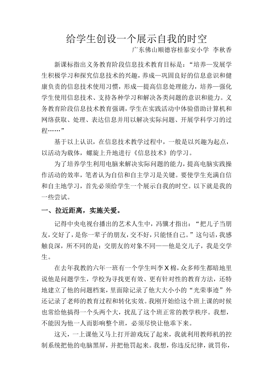 给学生创设一个展示自我的时空_第1页