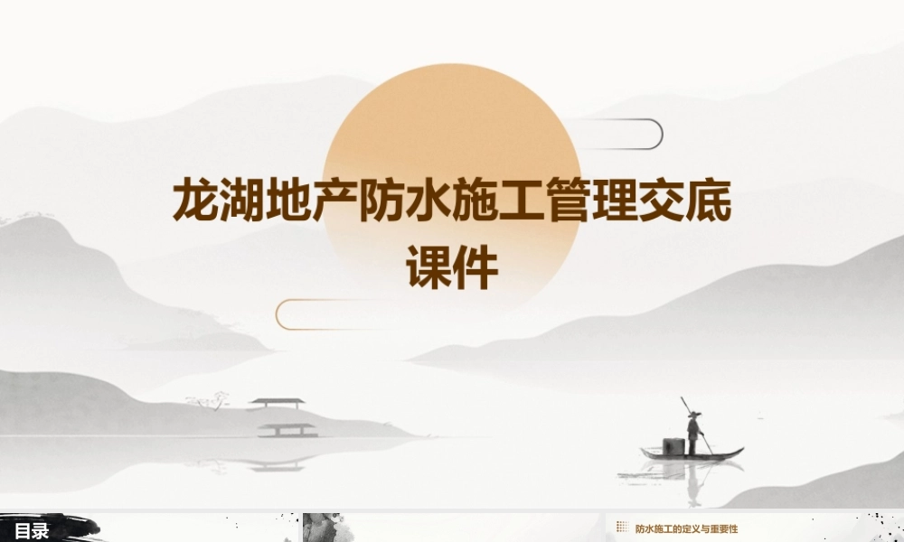 龙湖地产防水施工管理交底课件
