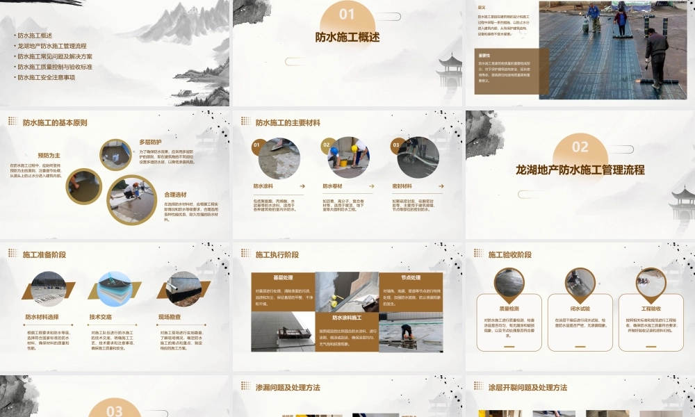 龙湖地产防水施工管理交底课件