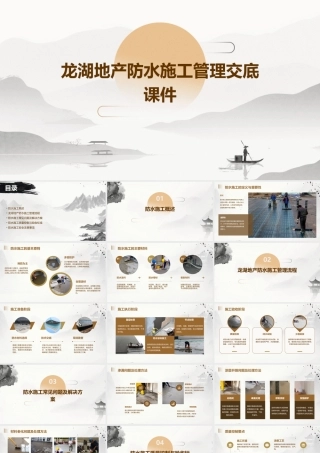 龙湖地产防水施工管理交底课件