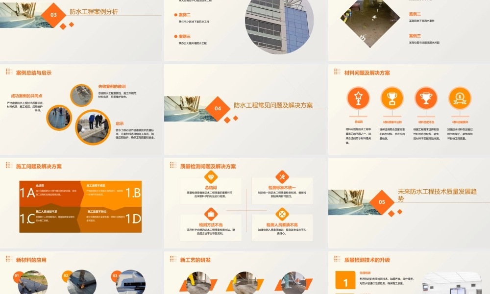 龙湖经典防水工程技术质量标准交底课件