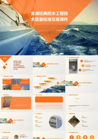 龙湖经典防水工程技术质量标准交底课件