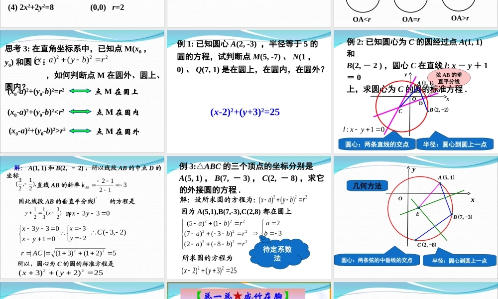 圆的标准方程课件人教版必修