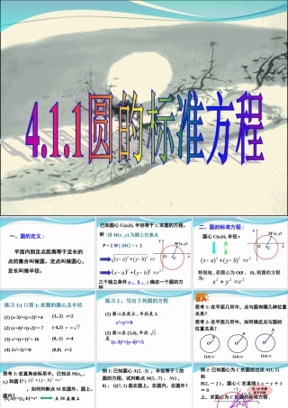 圆的标准方程课件人教版必修