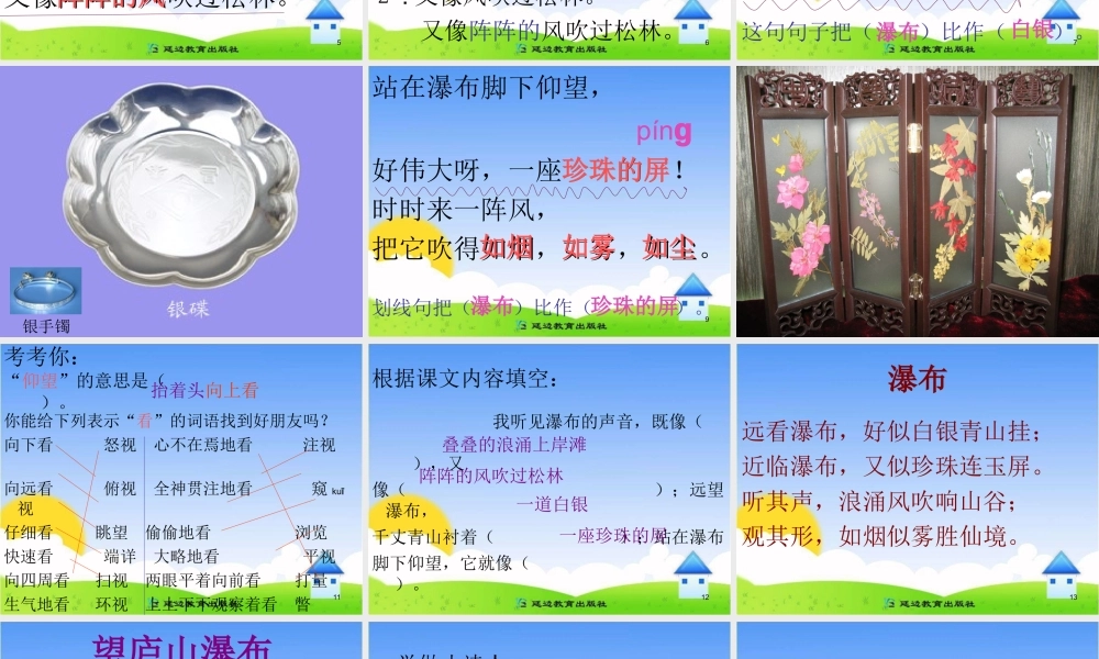 《瀑布》教学课件鄂教版二年级上册