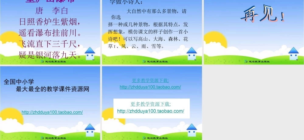 《瀑布》教学课件鄂教版二年级上册