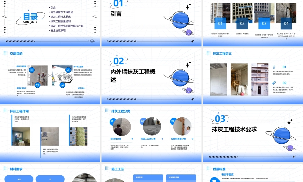 龙湖经典内外墙抹灰工程技术质量标准交底课件