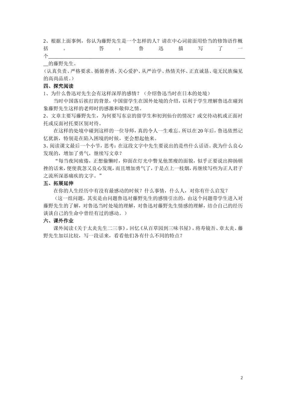 藤野先生教学设计_第2页
